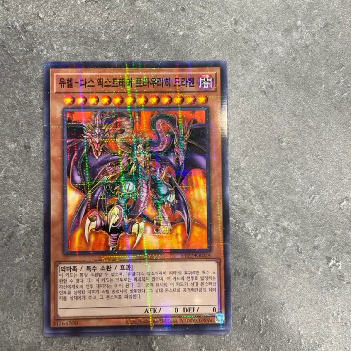 [BUNJANG] Yu-Gi-Oh! Yubel - The Ultimate Nightmare Dragon Card / 유희왕 유벨-다스 엑스트레머 트라우리히 드라헨 카드
