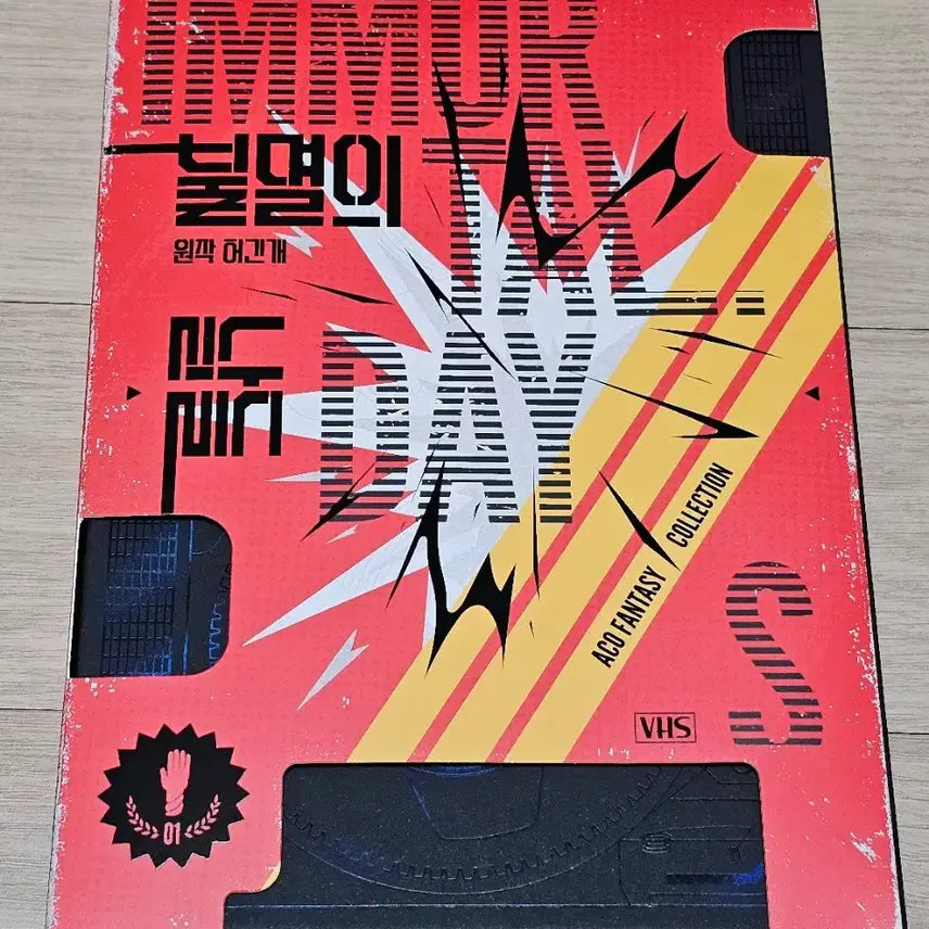 [BUNJANG] Immortal Days Audio Drama Set A / 불멸의 날들 오디오드라마 A세트