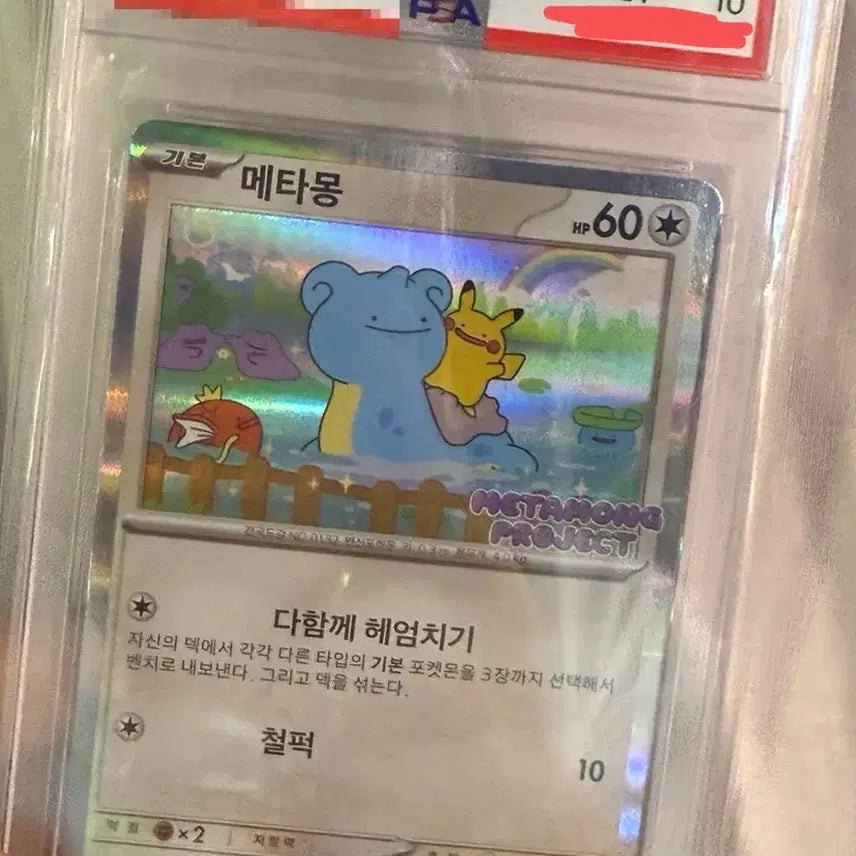 [BUNJANG] Ditto PSA 10 Graded Card / 메타몽 PSA10 판매합니다