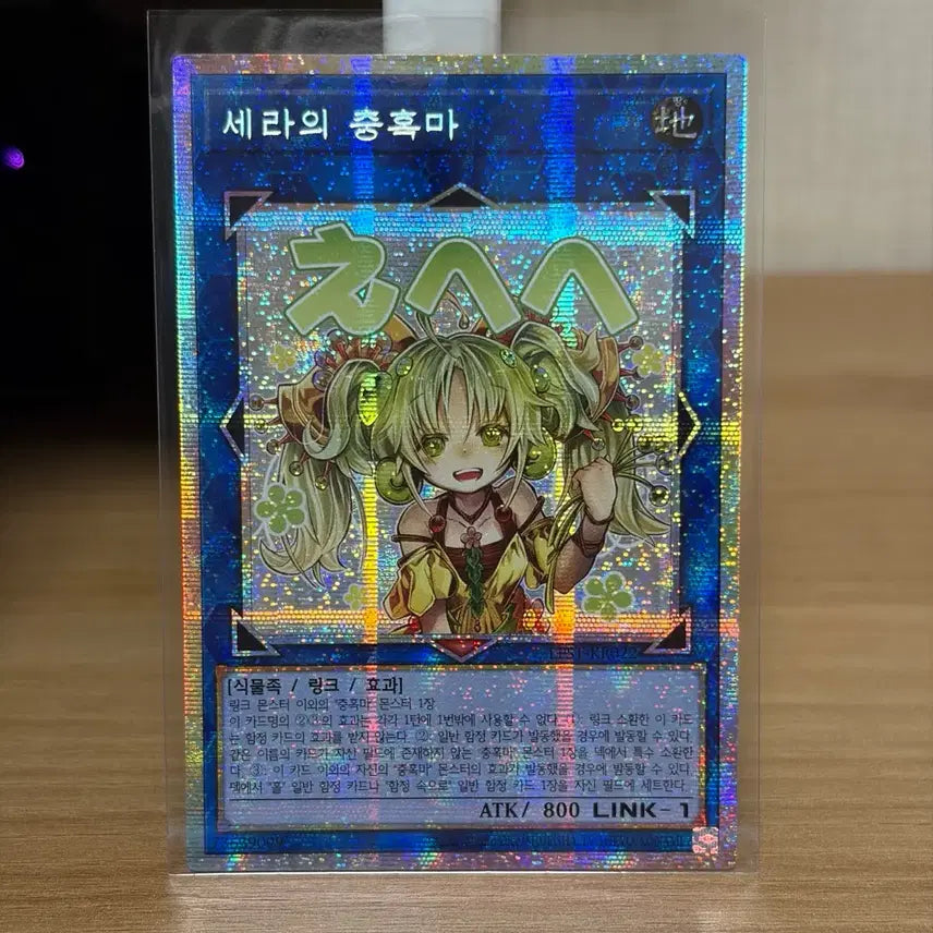 [BUNJANG] Yu-Gi-Oh! Tearlaments Kitkallos Prismatic Secret Rare Stamp Edition LPST-KR022 / 유희왕 세라의 충혹마 스탬프 에디션 프싴 팝니다