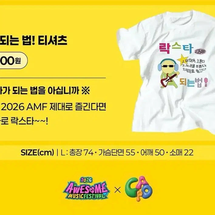 [BUNJANG] AMF Rockstar T-Shirt / 2026 AMF 락스타 되는 법 티셔츠