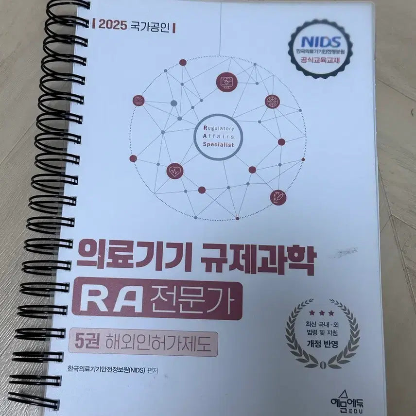 [BUNJANG] Regulatory Science RA Expert Set (5 Volumes) - International Authorization Systems / 의료기기 규제과학 RA 전문가 5권 해외인허가제도 제본