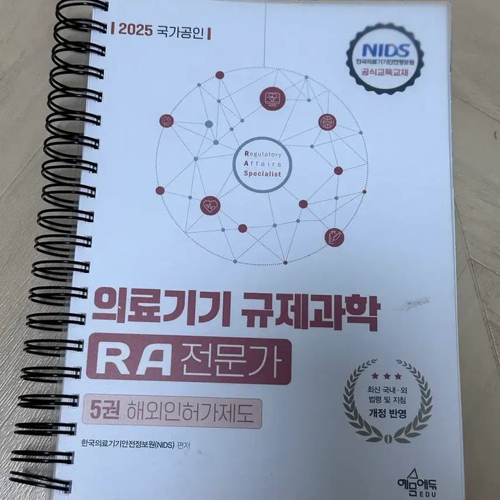 [BUNJANG] Regulatory Science RA Expert Set (5 Volumes) - International Authorization Systems / 의료기기 규제과학 RA 전문가 5권 해외인허가제도 제본