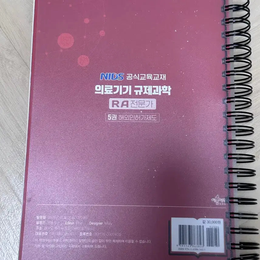 [BUNJANG] Regulatory Science RA Expert Set (5 Volumes) - International Authorization Systems / 의료기기 규제과학 RA 전문가 5권 해외인허가제도 제본