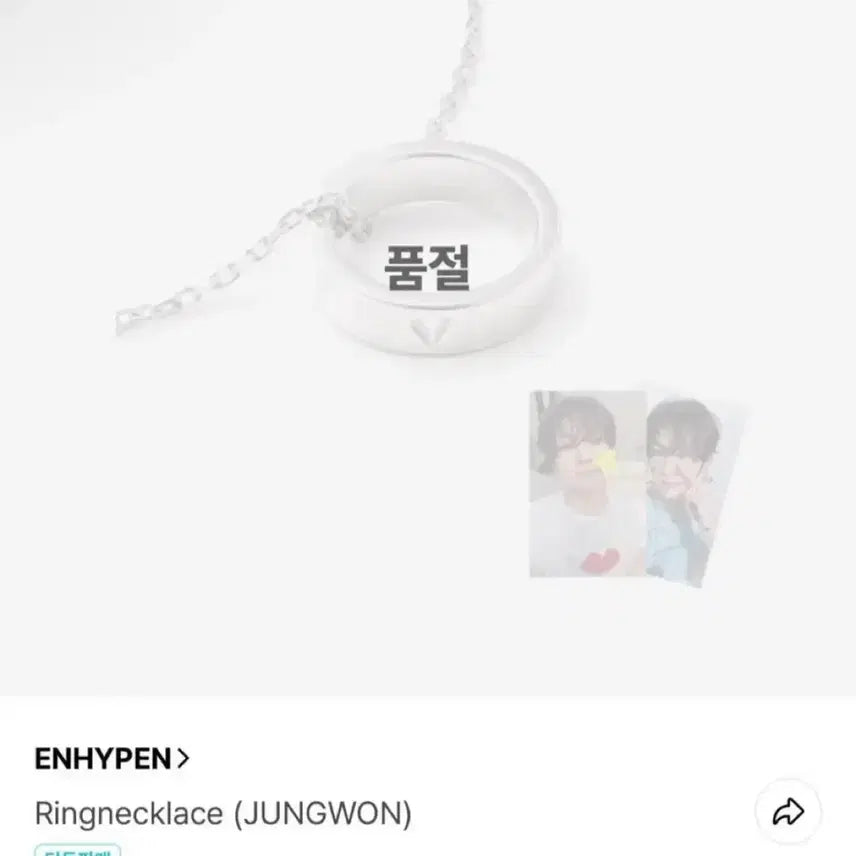 [BUNJANG] ENHYPEN Jungwon Romance Untold Ring Necklace / 판매) 엔하이픈 정원 반지목걸이 로맨스언톨드