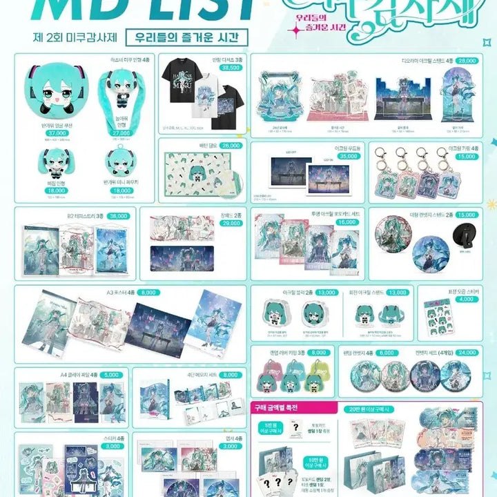 [BUNJANG] Miku Appreciation Festival 2nd Edition Proxy Purchase Service / 댈구) 제2회 미쿠감사제 대리구매