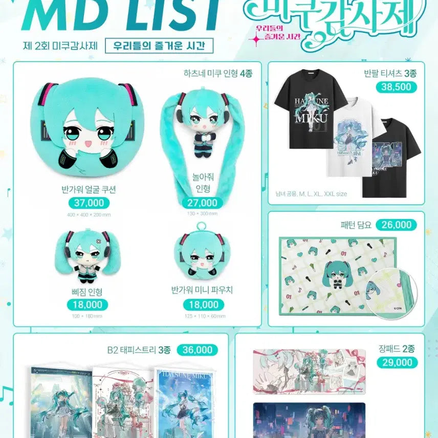 [BUNJANG] Miku Appreciation Festival 2nd Edition Proxy Purchase Service / 댈구) 제2회 미쿠감사제 대리구매