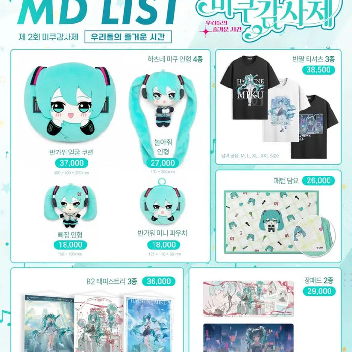 [BUNJANG] Miku Appreciation Festival 2nd Edition Proxy Purchase Service / 댈구) 제2회 미쿠감사제 대리구매