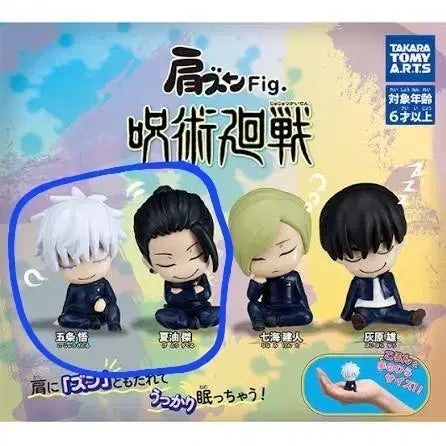 [BUNJANG] Gojo &amp; Geto Shoulder Hug Gacha Set (Sealed) / 고죠 게토 어깨쿵 가챠 세트 미개봉
