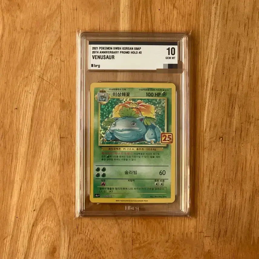[BUNJANG] Pokemon 25th Anniversary Venusaur Promo BRG10 / 이번주만 18! 포켓몬카드 25주년 이상해꽃 프로모 brg10 팝니다