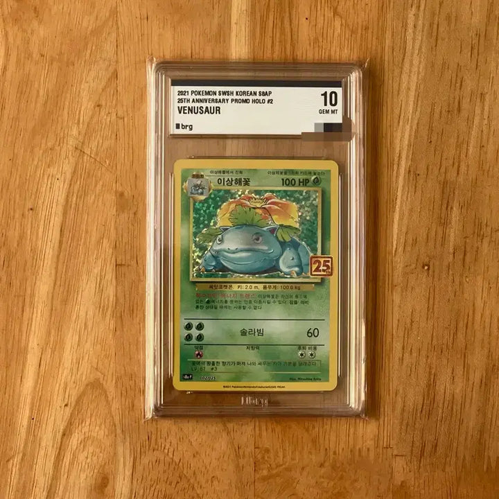 [BUNJANG] Pokemon 25th Anniversary Venusaur Promo BRG10 / 이번주만 18! 포켓몬카드 25주년 이상해꽃 프로모 brg10 팝니다