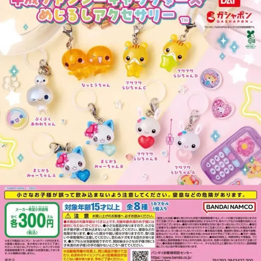 [BUNJANG] Heisei Fancy Seal Gacha 8종 Full Set / (풀세트) 헤이세이 팬시 메지루시 가챠 8종 풀세트