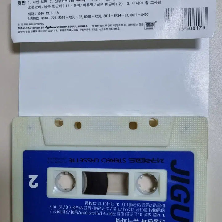 [BUNJANG] Shin Jung-Hyun &amp; Music Power Cassette Tape / 신중현과 뮤직파워 (카세트테이프)