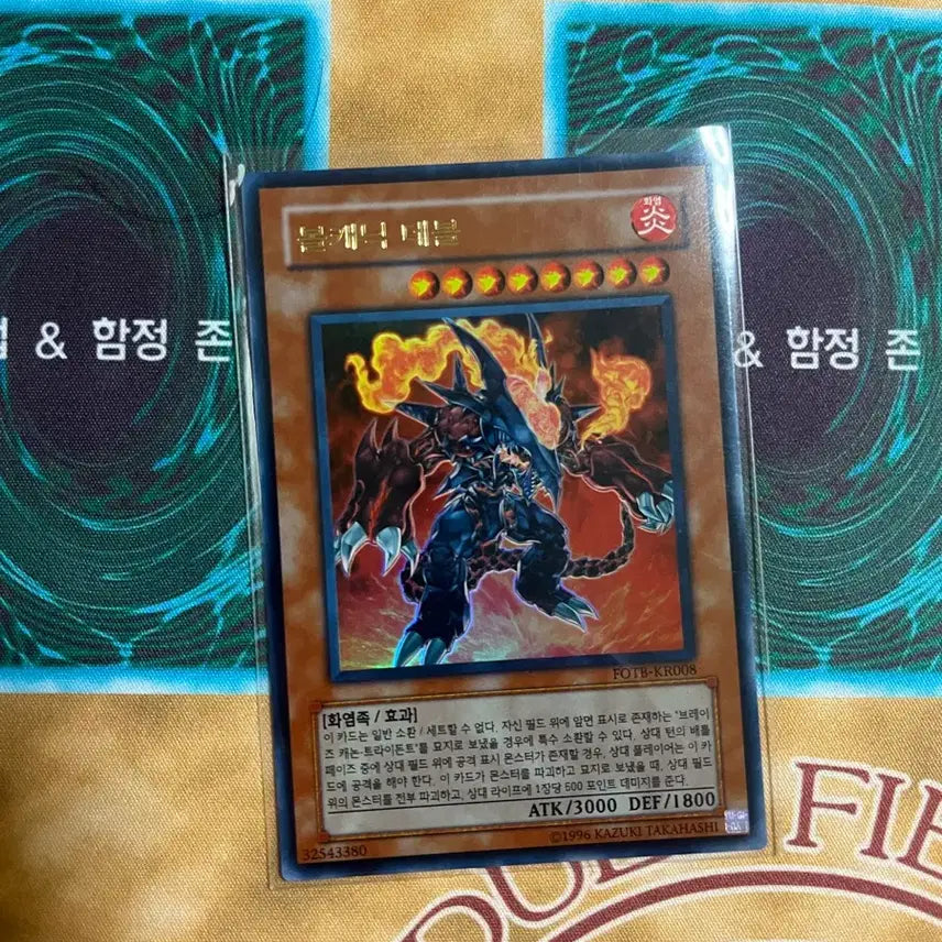 [BUNJANG] Yu-Gi-Oh! Volcanic Doomfire Ultimate Rare / 유희왕 볼캐닉데블 울레 팝니다