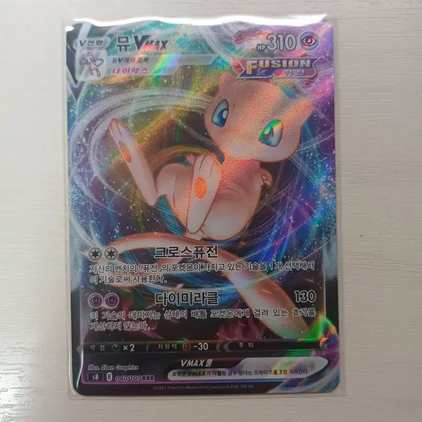 [BUNJANG] Pokemon Card Mew VMAX RRR / 포켓몬 카드 뮤 VMAX 퓨전 RRR