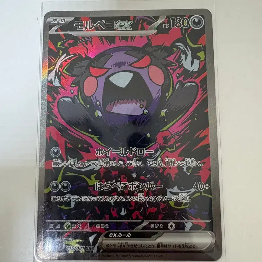 [BUNJANG] Morpeko SAR Japanese Version Trading Card / 모로페코sar 일판