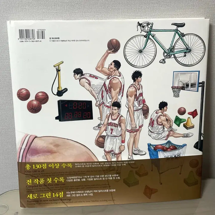 [BUNJANG] Slam Dunk Illustration Photobook / 슬램덩크 일러스트 화보집