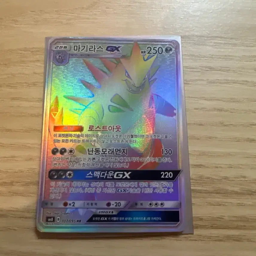 [BUNJANG] Tyranitar GX HR Hyper Rare Ancient Card / 포켓몬카드 마기라스 HR 고대카드