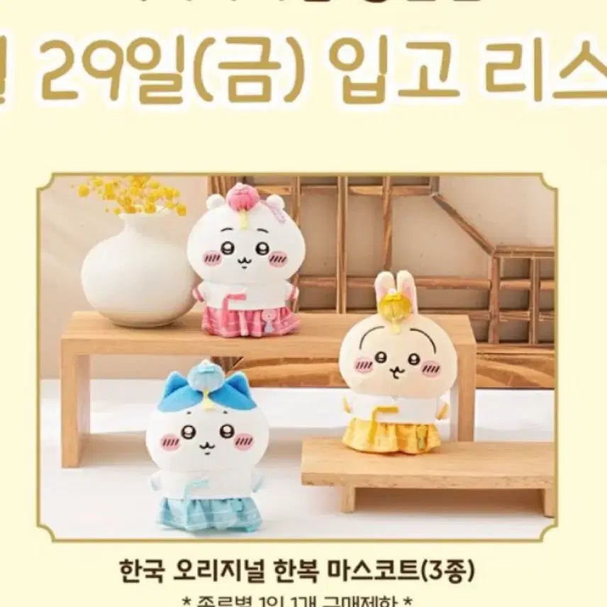 [SOLD OUT] 한복 치이카와, 하치와레 일괄 양도
