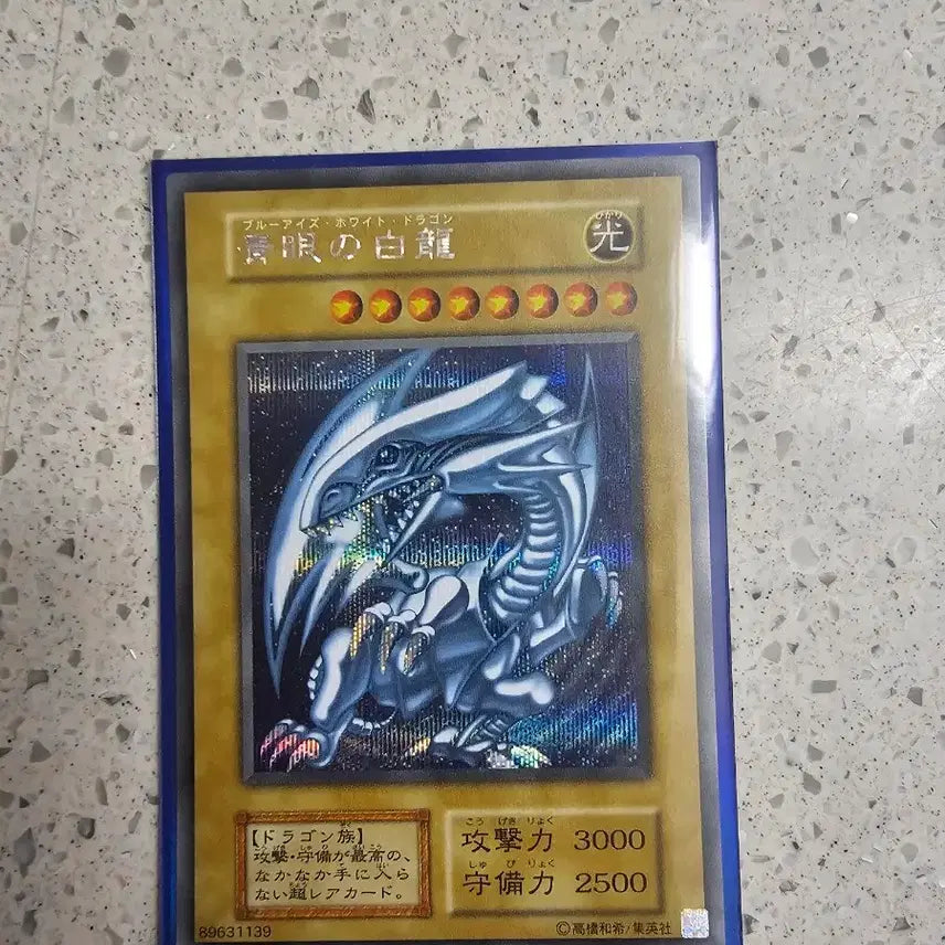 [BUNJANG] Yu-Gi-Oh! Blue-Eyes White Dragon 1st Edition Secret Rare (3 Cards) Bundle / 푸른눈의백룡 유희왕 1기 복각판 시크릿레어 3장 일괄 판매합니다.