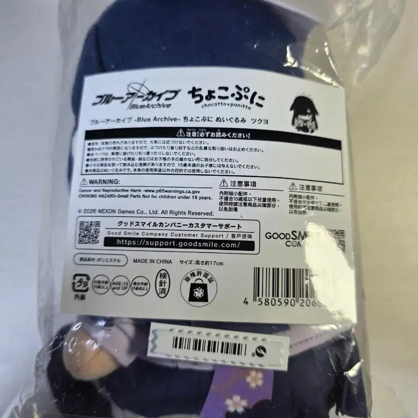 [BUNJANG] Blue Archive Tsukuyo Chokopuni Plush / (미개봉)블루아카이브 츠쿠요 쵸코푸니 누이 인형