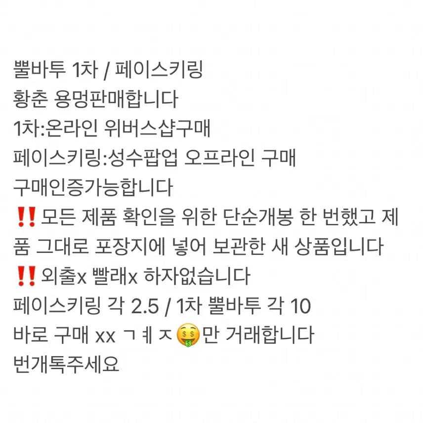 [BUNJANG] BSS Face Keyring &amp; Bullbatoo / 1차 뿔바투/페이스키링