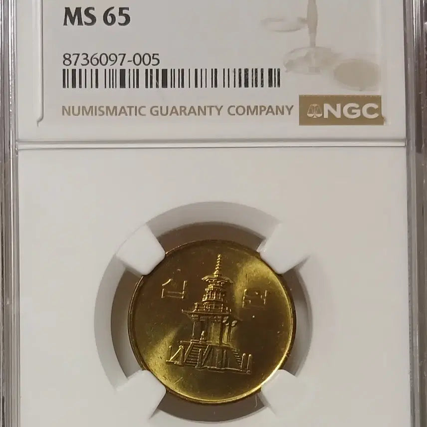 [BUNJANG] 1983 South Korean 10 Won Coin - Uncirculated / 1983년 10원 65등급  미사용