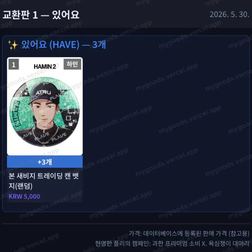[BUNJANG] PLAVE Caligo Part 2 Hamin B Version Can Badge / 플레이브 칼파투 캔뱃지 양도