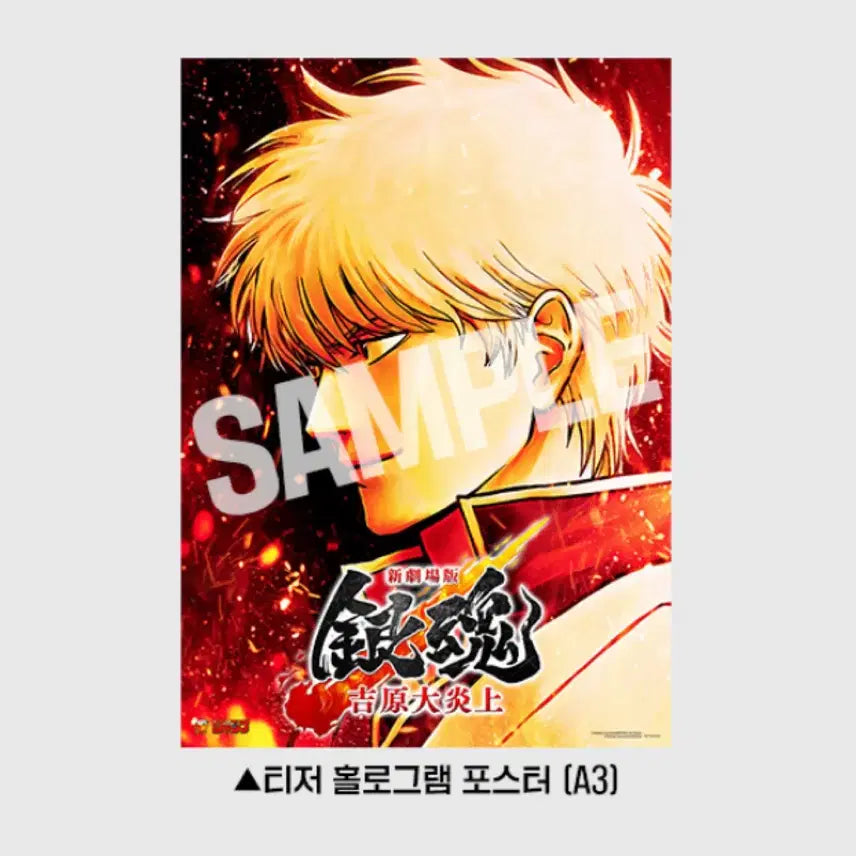 [BUNJANG] Gintama Yoshirawa Great Fire Arc 2nd Week POB Poster / 은혼 요시와라 대염상 포스터 2주차 특전