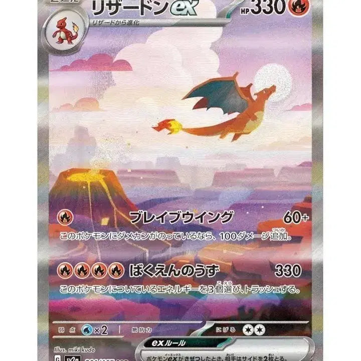 [BUNJANG] Japanese 151 Charizard SAR Card / 일판 151 리자몽 sar 팝니다