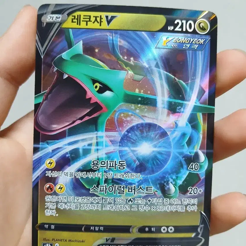 [BUNJANG] Pokemon Card Rayquaza V / 포켓몬카드 레쿠쟈 V