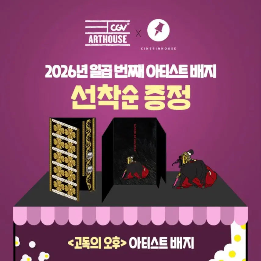 [BUNJANG] Artist Badge / 고독의 오후 아티스트 배지 뱃지