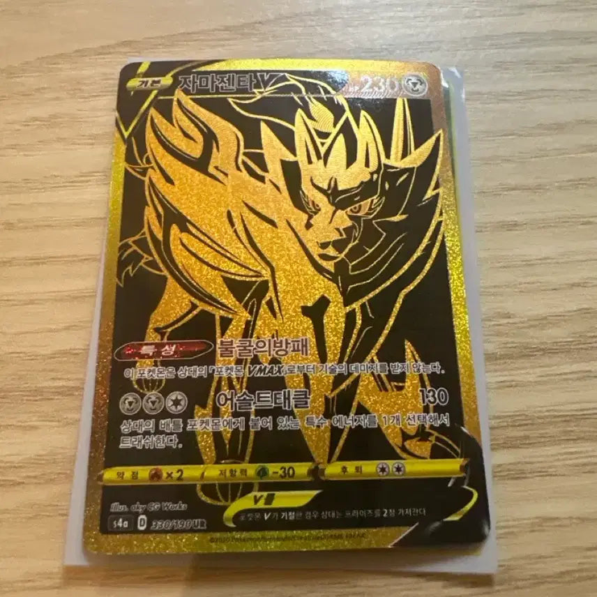 [BUNJANG] Pokemon Card Zacian UR / 포켓몬카드 자마젠타 UR