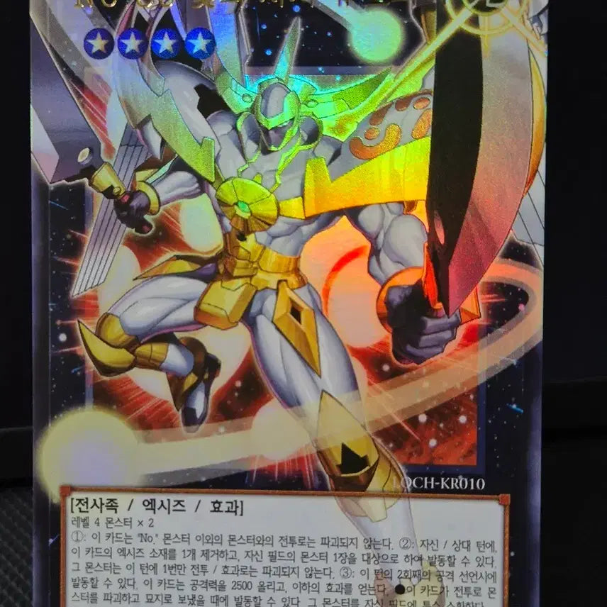 [BUNJANG] Yu-Gi-Oh! No. 39: Hope Harbinger Dragon Utopia Kaiser Over-UHD - Ultra Rare / 유희왕 No.39 빛의 사자 유토피아 오버울레 (LOCH)