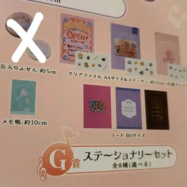 [BUNJANG] Ojamajo Doremi Ichiban Kuji Stationery Collection / (제일복권/이치방쿠지) 꼬마마법사 레미 G상 문구콜렉션