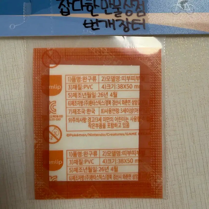 [BUNJANG] Pokemon 30th Anniversary Artwork Musclemon Sticker (Sealed) / 포켓몬 30주년 아트워크 띠부씰 근육몬