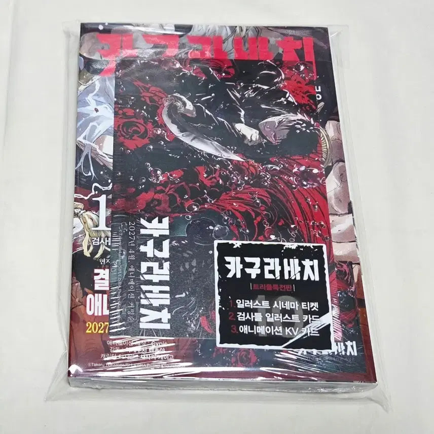 [BUNJANG] Kagurabachi Volume 10 Triple Benefit Sealed + Animate Benefit / 카구라바치 10권(트리플특전,미개봉)+애니메이트특전