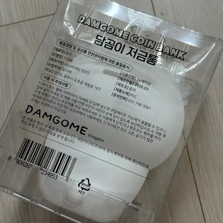 [BUNJANG] Dammgom Piggy Bank / 담곰이 저금통
