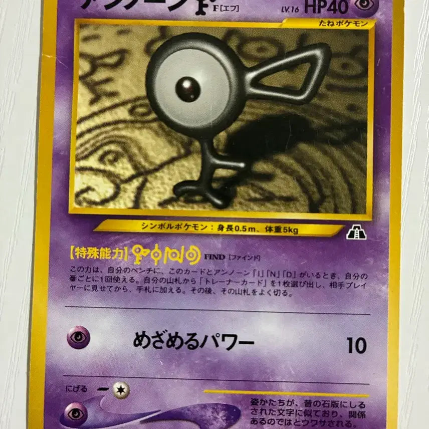 [BUNJANG] Vintage Pokemon Card Unown / 포켓몬카드 초기 안농