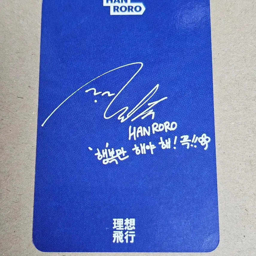 [BUNJANG] Han Lo Ro Lee Sang Bing Photocard / 한로로 이상비행 포카 1장 팝니다