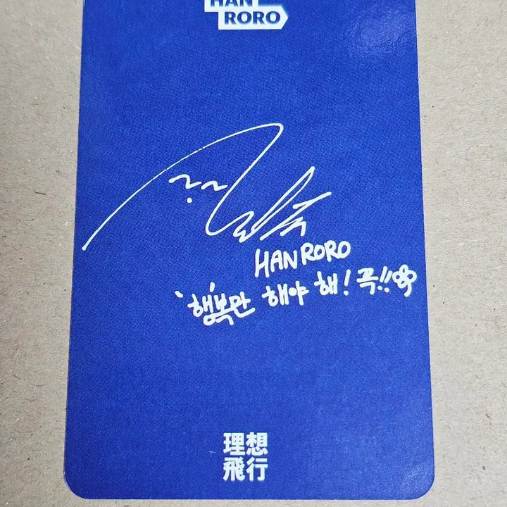 [BUNJANG] Han Lo Ro Lee Sang Bing Photocard / 한로로 이상비행 포카 1장 팝니다