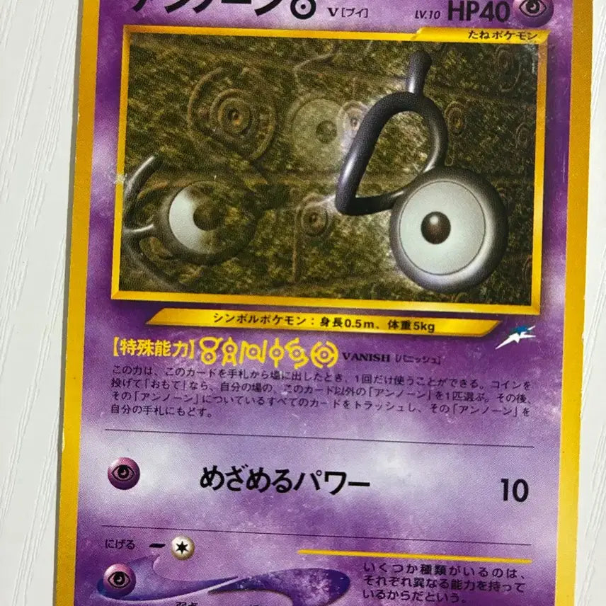 [BUNJANG] Pokemon Card Vintage Unown / 포켓몬카드 초기 안농