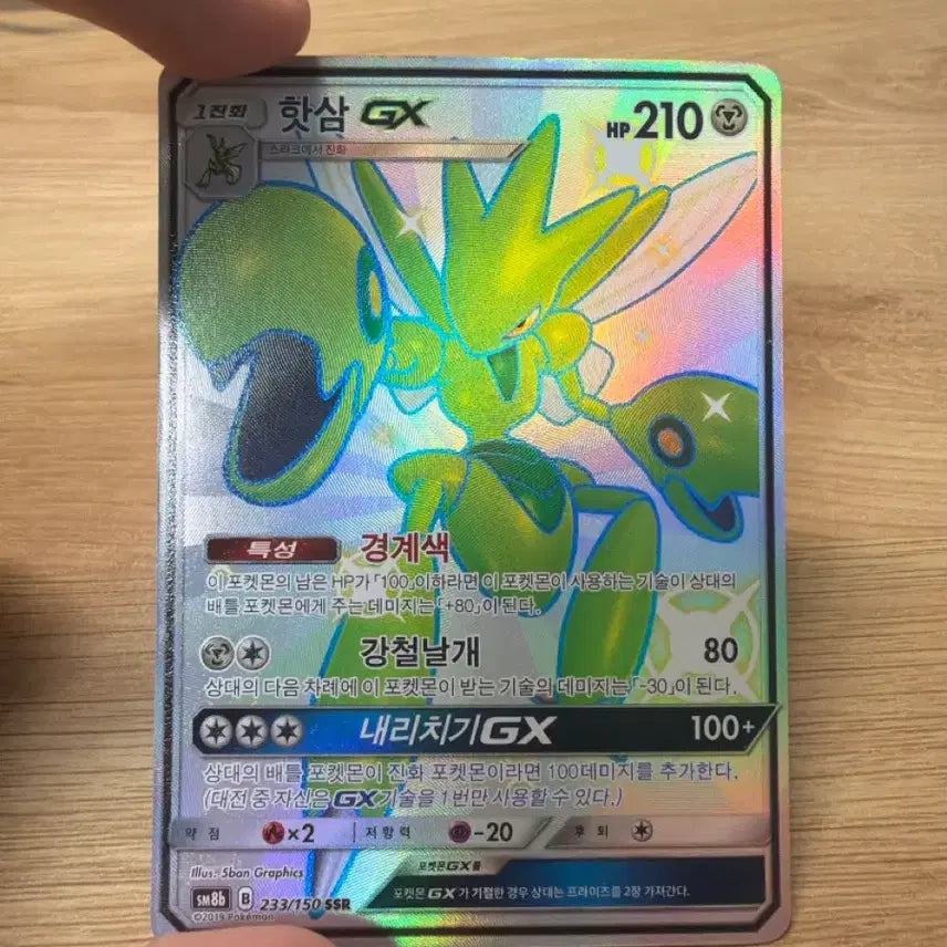 [BUNJANG] Shiny Scizor GX Trading Card (Slight Imperfections) / 이로치 핫삼 GX(약 하자)