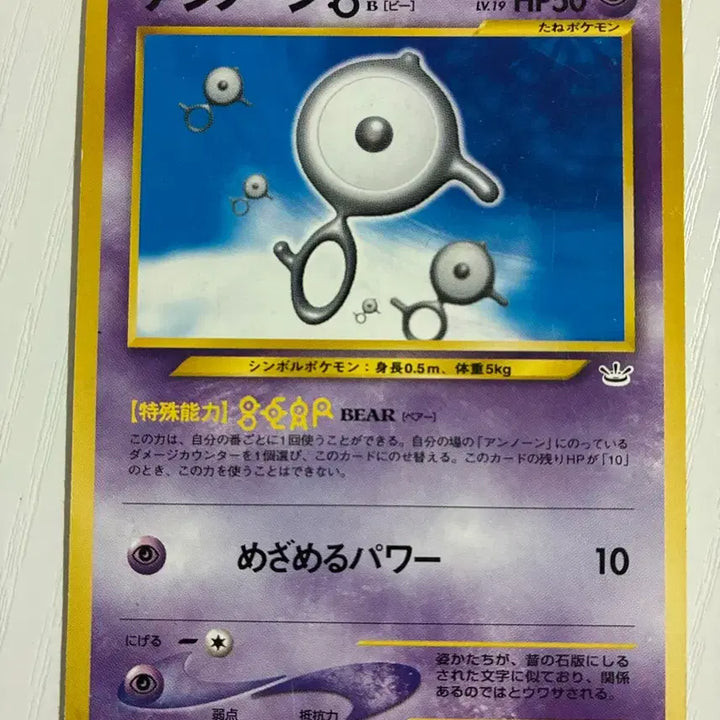 [BUNJANG] Pokemon Card Vintage Unown / 포켓몬카드 초기 안농