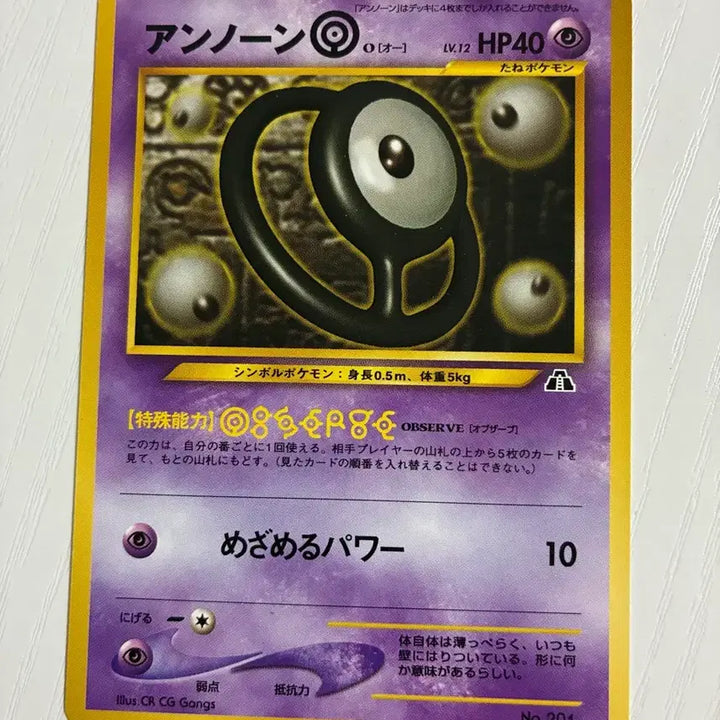[BUNJANG] Pokemon Card Early Unown Vintage Single Card / 포켓몬카드 초기 안농