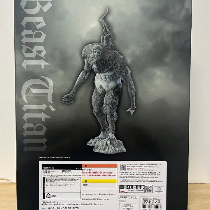 [BUNJANG] Attack on Titan Beast Titan Last One Figure / 진격의 거인 각자의 결의 짐승거인 라스트원 피규어 판매