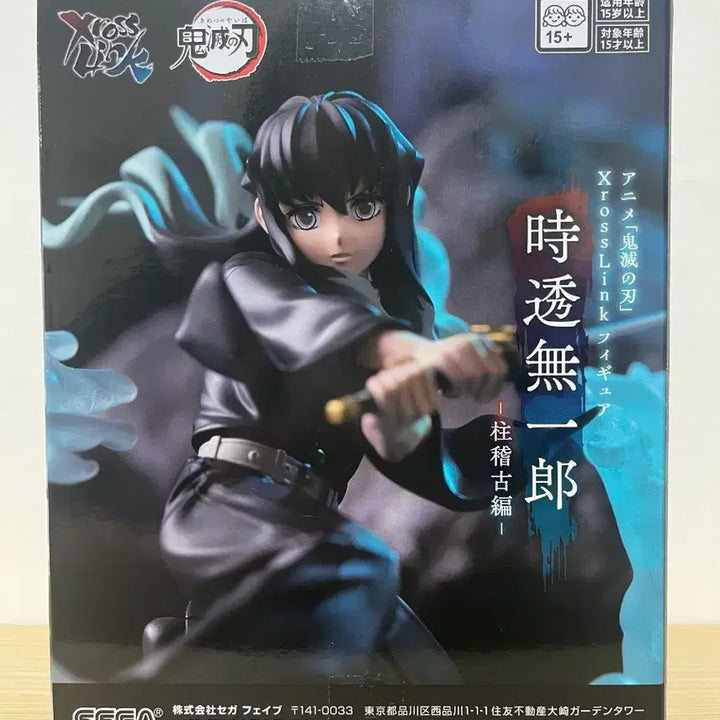 [BUNJANG] Sega Demon Slayer XrossLink Muichiro Tokito Figure / 세가 귀멸의칼날 XrossLink 토키토 무이치로 피규어