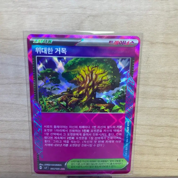 [BUNJANG] Pokemon Card Great Tree ACE / 포켓몬카드 위대한 거목 ACE