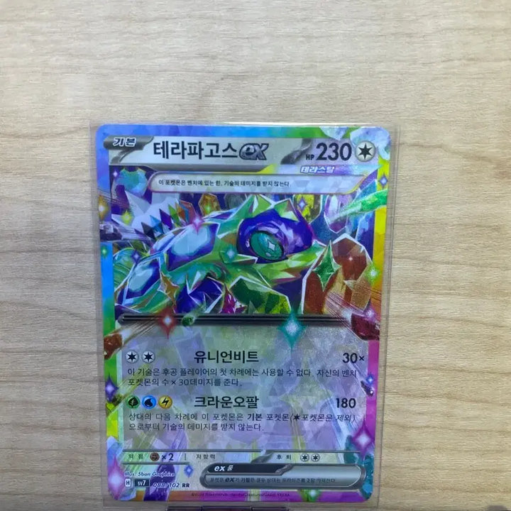 [BUNJANG] Pokemon Card - Terrapagos ex RR / 포켓몬카드 테라파고스 ex rr
