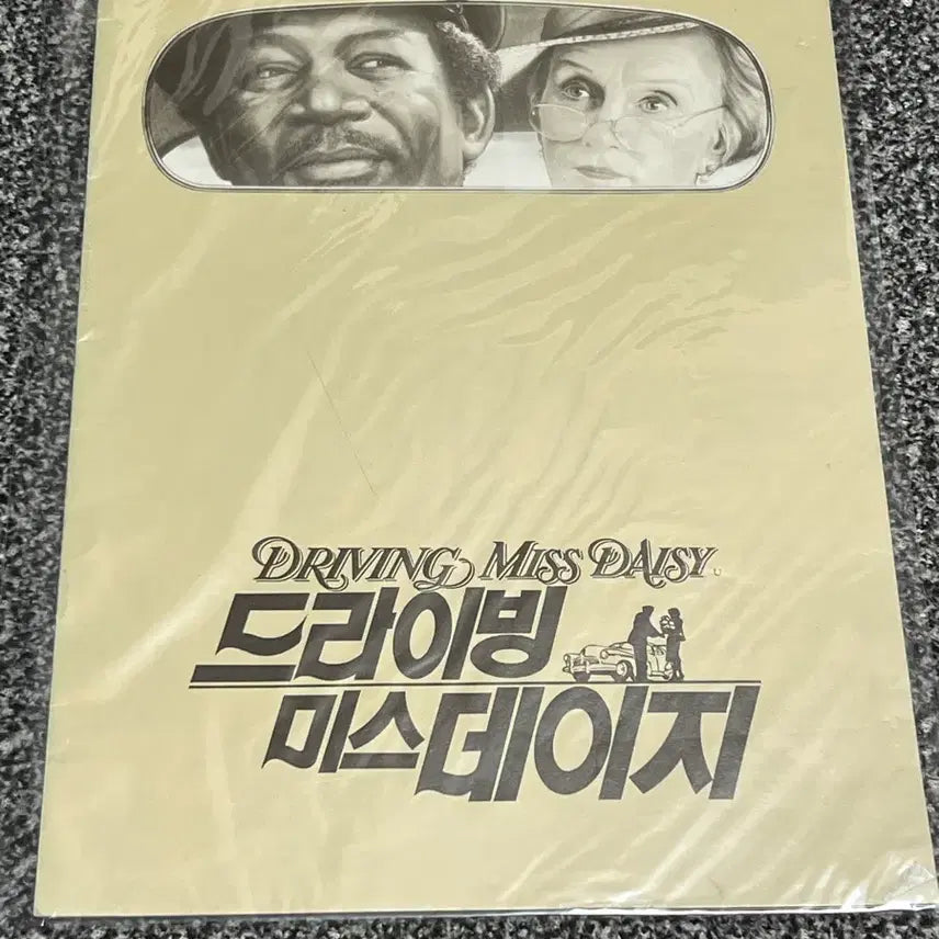 [BUNJANG] Driving Miss Daisy Movie Booklet Pamphlet / 드라이빙 미스 데이지 영화책자팜플렛